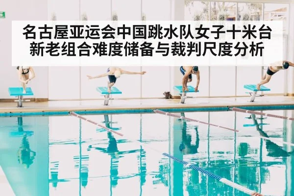 diving competition pool